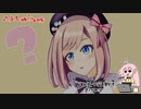 【メイキング動画】あれー？【鈴原るる】