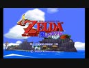 【時を越えて大海原を駆ける】ゼルダの伝説 風のタクト　実況プレイpart1