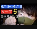 【今週のカープ】囁き声でカープの今週の戦いについて振り返りながら睡眠導入する【Okano's ASMR】