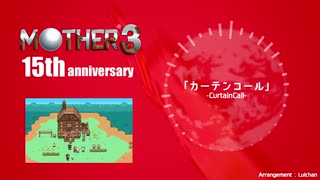 【MOTHER3】「カーテンコール」耳コピ　Curtain Call (Remaster Arrange) 【15th Anniversary】