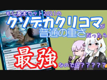 【紙束】もし基本セット2021のクソデカクリコマが普通の重さだったら【#20】