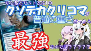 【紙束】もし基本セット2021のクソデカクリコマが普通の重さだったら【#20】