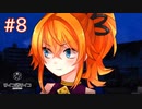 デレデレ実況者とサイコロサイコ【＃8】
