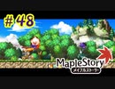 【MapleStory】LEMONADOMANの世界を救う旅 part48