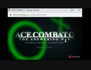 エースコンバットQ　ジ・アンサリング・ウォー