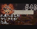 【のじゃロリニート神様更生プログラム】お米食べろ！サクナヒメ#46