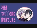 不破湊つい◯◯の時に黛を見てしまう【にじさんじ切り抜き】