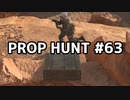【実況】PROP HUNTを遊び尽くす #63【COD:BOCW】