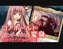 【MTGA】寝かねちゃんの「今日のデイリー」 part482 ロアホールド変身（スタンダードBO1）【琴葉茜実況】