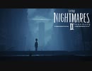 歪みきった美しい悪夢へようこそ「LITTLE NIGHTMARES2-リトルナイトメア2」#9