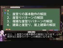 FEZ １．崖登りの基本動作の解説