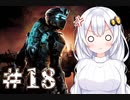［Dead Space2］あかりの凄絶なsurvival Life＃18［VOICEROID実況］