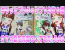 キラッとプリチャンプリたま６弾～サマメ夏を先取りしてみた!その4～