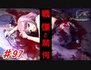 泣けると名高い神ゲーを堪能する【穢翼のユースティア】実況プレイ part97