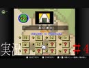 【マリオのスーパーピクロス】 実況 LEVEL3 (後編)
