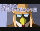 広大な世界を冒険しよう！　CrossCode実況プレイpart201