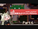 【VOICEROID実況】強肩あかりちゃんのElona oo part.6【Elona】