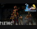 【実況】FINAL FANTASY Xを抽選縛りでクリアする PART002【FF10】