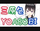 YOASOBI「三原色」をバイオリンで弾いてみた