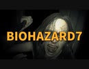【BIOHAZARD7 Part2】探してた妻見つけた！さっさと帰ろうぜｗｗｗｗとなるももちろん帰れるわけもなく…？