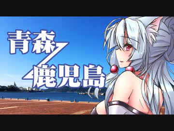 エロ同人描きでも旅に出たい！ SS.13 佐多岬・神崎鼻公園 [東北イタコ×MAZDA3]