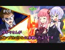 【Extreme Vs. 2 XBOOST】ゆかりさんがガンプラバトルに参戦したようです(ホットスクランブル視点) #8【VOICEROID実況】