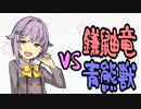 輿水幸子のカムラ銃槍記 Rank_1