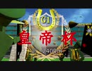 【FTD】帝国よ再誕せよ！！パート18【ゆっくり実況】