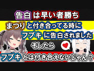 告白は早い者勝ち理論を唱えるもリスナーの返答にブチギレる夏色まつり【ホロライブ/切り抜き】