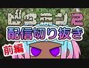 切り抜きピクミン力持ち 前編【ピクミン2】