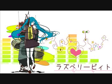 ラズベリービィト / You'th Note feat. 初音ミク