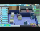 【TwoPointHospital】建築風景　[Part52]