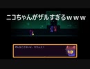 【初見実況】出来損ないのじゆ神と行く二人三脚異世界の旅13【oneshot】