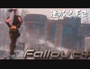 [ゆっくり実況]連邦冬景色 103旅目[Fallout4]