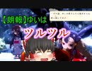 【天穂のサクナヒメ】#38 スーパー幼女がお米食べろ！【ゆっくり実況】
