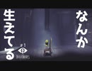 【LITTLE NIGHTMARES-リトルナイトメア-】これは奇妙な果実なのか？ バカ二人で腹ペコ女子と食い倒れ珍道中！ #１【F.F.K劇場】