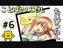 語彙力高めたい女の「もじぴったん」#6