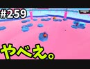 【ゆっくり実況】『シーズン４』Fallguys 風雲た〇し城なバトルロイヤルゲー Part259