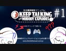 爆弾解除しようぜ #1【Keep Talking and Nobody Explodes】