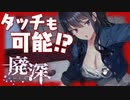 【実況】ホラー×お色気!? 女の子に"タッチ"も出来る廃墟探索ホラゲ『廃深』 #2