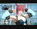 アクションゲーム苦手な女がFF15実況してみた＃47