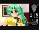 魅音の涙の理由【ひぐらしのなく頃に-目明し編-初見実況part18】