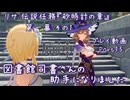 【原神・ゆっくり実況】Part15～リサ 伝説任務『砂時計の章』第一幕 その1『図書館司書さんの助手になりました』