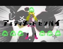【マッシュアップ】オトメ・アルティメットセンパイ