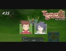 【実況】ずっとやりたかったテイルズオブシンフォニア実況プレイ  part35