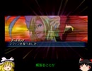 【PS2版TOD】考えてもっと考えて最後までCHAOSで貫き通す【ゆっくり実況プレイ】　モリュウ城