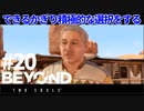 【実況】できるかぎり積極的に選択するBEYOND: Two Souls #20