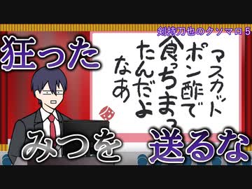【手描き】剣持刀也のクソマロ５