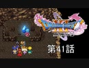 【DQ11S・非実況・2周目・2Dモード】第41話「古戦場から逃げるな」