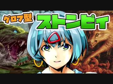 ーグロフ型ストンピィー [MTG]ぱうぺあ娘々のよりシロＭＯ実況：NEW　その５３[パウパー]　